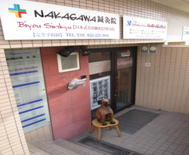 仙台市青葉区エステ中川&中川鍼灸院
